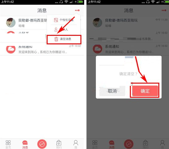 在淘心里如何將消息清掉？清楚消息的操作方法講解