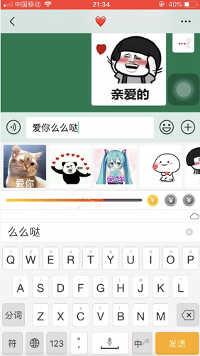 趣鍵盤斗圖發表情包的方法介紹
