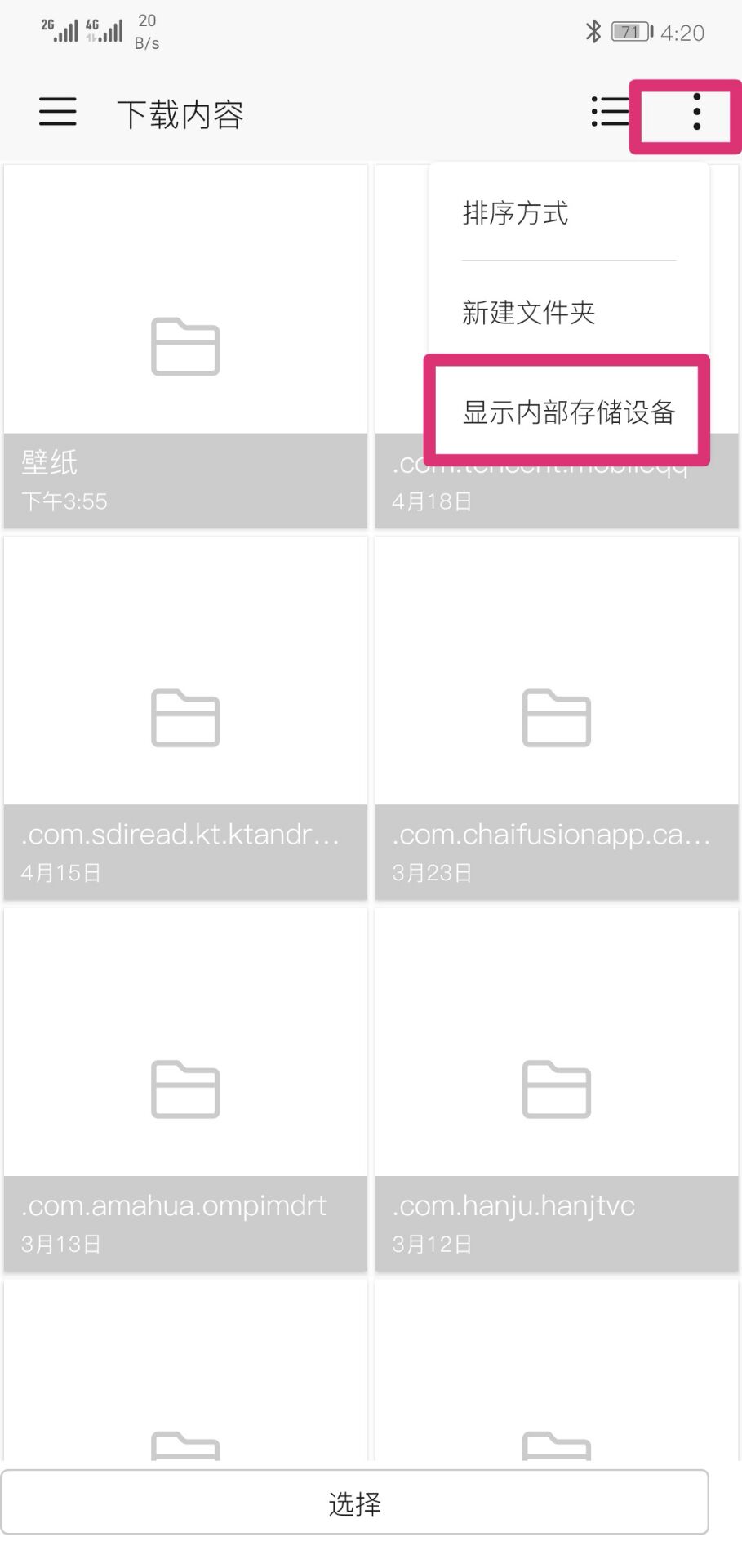 Flexbooru中設(shè)置下載保存路徑詳細(xì)操作步驟