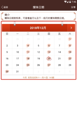 六合寶典中怎么查看攪珠開獎(jiǎng)日期