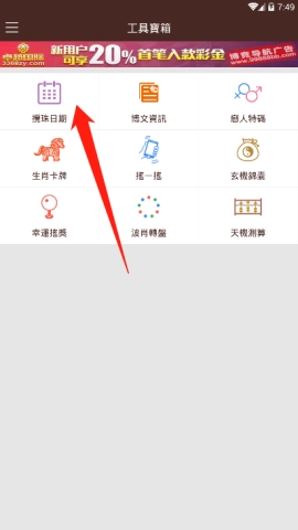 六合寶典中怎么查看攪珠開獎(jiǎng)日期