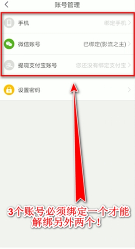 趣頭條怎樣解綁手機(jī)號(hào)