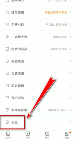 趣頭條怎樣解綁手機(jī)號(hào)