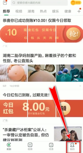 趣頭條怎樣解綁手機(jī)號(hào)