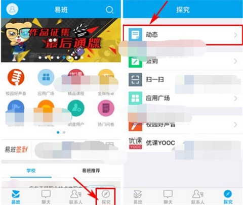 易班怎么刪除動(dòng)態(tài)