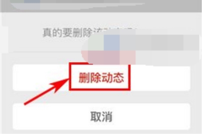 易班怎么刪除動(dòng)態(tài)