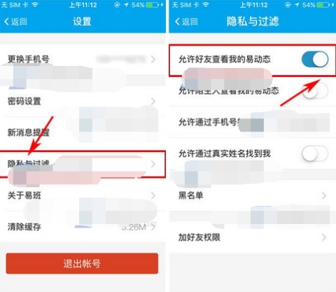 易班怎么允許好友查看動(dòng)態(tài)