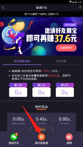 刷寶邀請(qǐng)碼在哪里