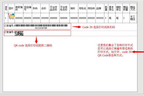 旺店通設(shè)置打印模板具體操作步驟