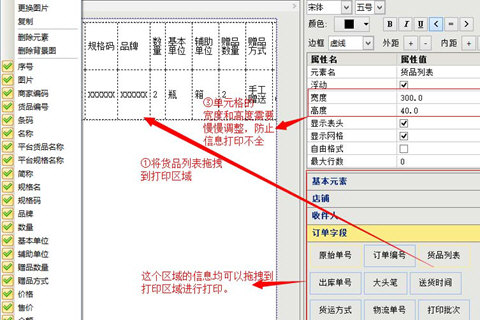 旺店通設(shè)置打印模板具體操作步驟