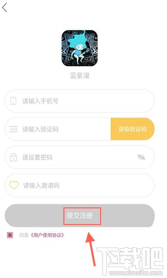 藍星漫APP怎么注冊？藍星漫APP注冊教程