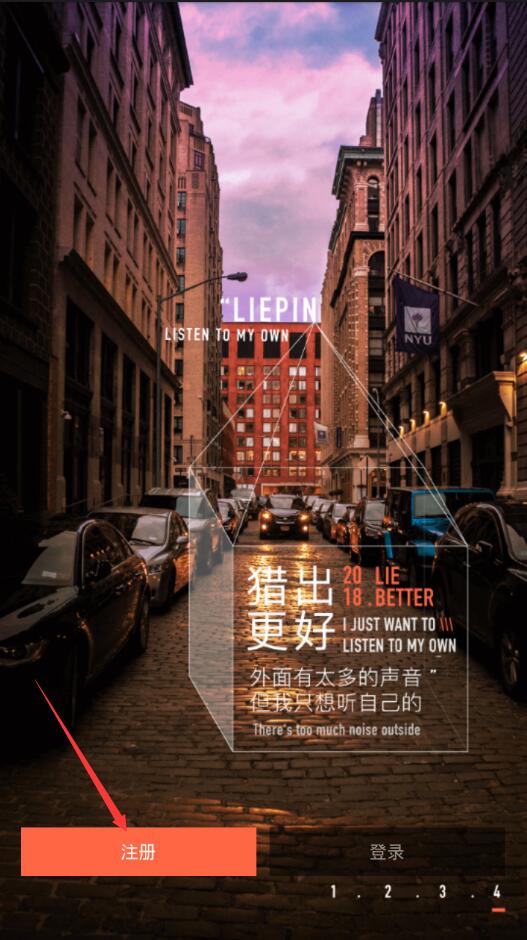 獵聘同道怎么注冊？詳細操作步驟