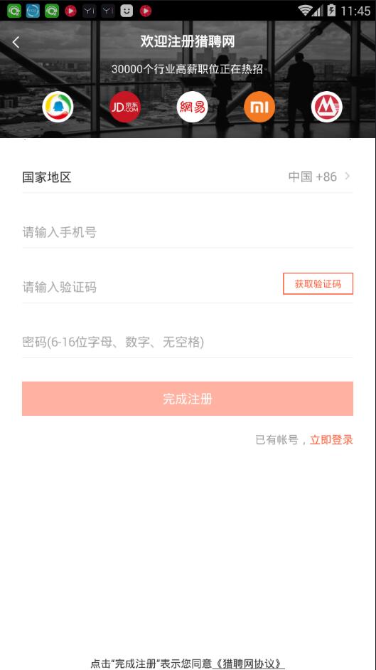 獵聘同道怎么注冊？詳細操作步驟