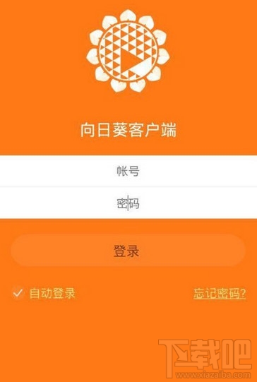 向日葵遠(yuǎn)程控制軟件安卓端使用教程