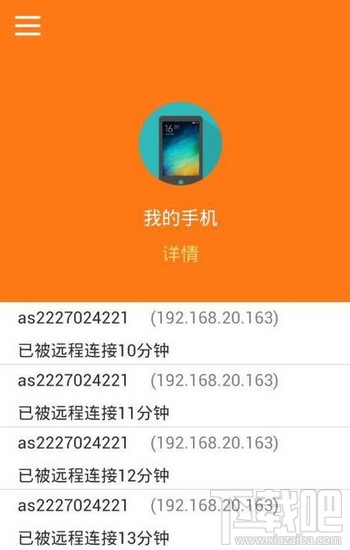 向日葵遠(yuǎn)程控制軟件安卓端使用教程
