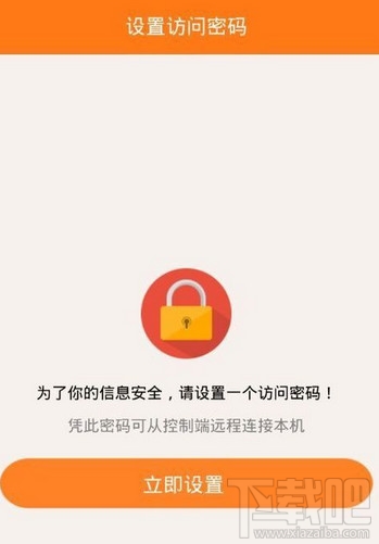 向日葵遠(yuǎn)程控制軟件安卓端使用教程
