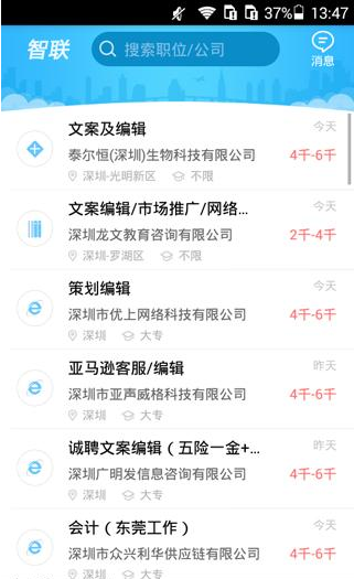 智聯(lián)招聘如何更改密碼 智聯(lián)招聘更改密碼教程