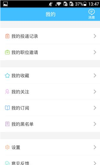 智聯(lián)招聘如何更改密碼 智聯(lián)招聘更改密碼教程