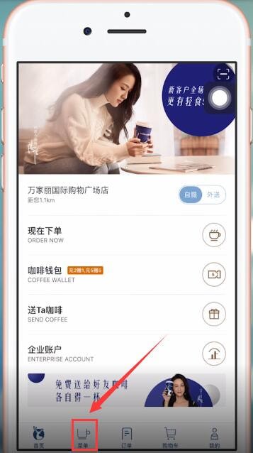瑞幸咖啡里如何點外賣？ 瑞幸咖啡里點外賣方法教程解答！