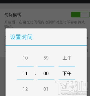 微信怎么定時設(shè)置消息勿打擾
