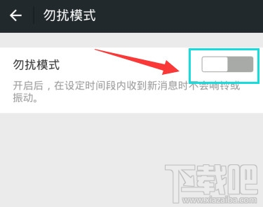 微信怎么定時設(shè)置消息勿打擾