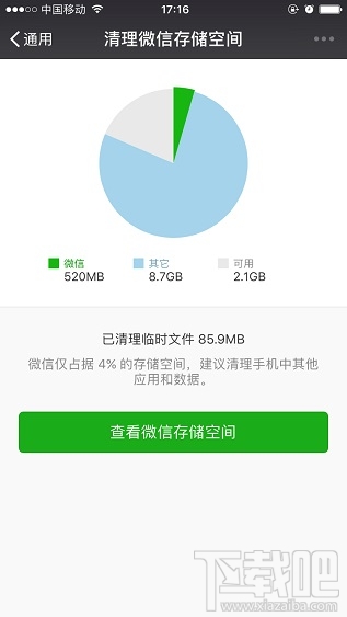 新版微信怎么清理緩存 新版微信清除緩存教程