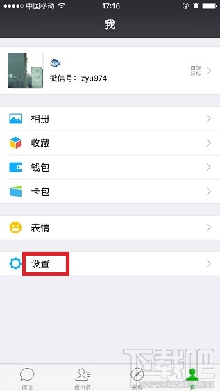 新版微信怎么清理緩存 新版微信清除緩存教程
