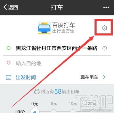 手機百度怎么打車 手機百度打車方法