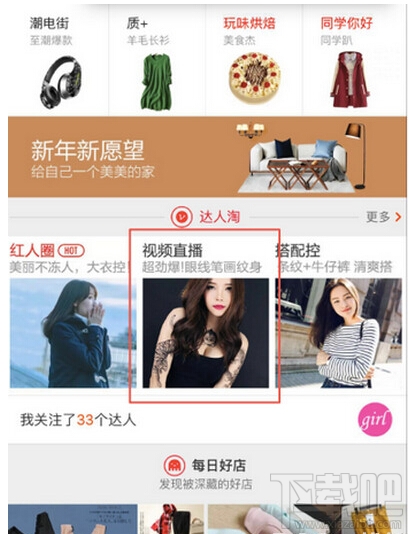 淘寶直播怎么開通 淘寶直播怎么申請直播