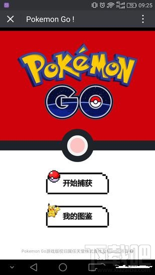 微信網頁版怎么玩精靈寶可夢go