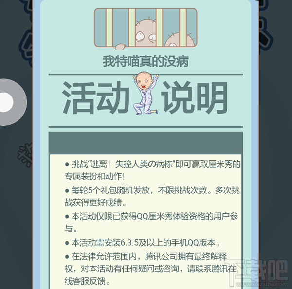 qq厘米秀逃離失控人類是什么 厘米秀逃離失控人類游戲活動(dòng)介紹
