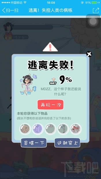 qq厘米秀逃離失控人類是什么 厘米秀逃離失控人類游戲活動(dòng)介紹