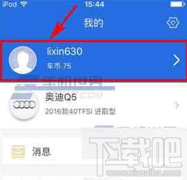 易車網(wǎng)app怎么刪除發(fā)布的消息？