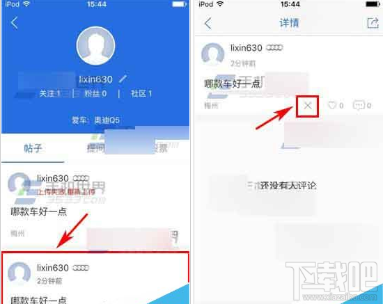 易車網(wǎng)app怎么刪除發(fā)布的消息？