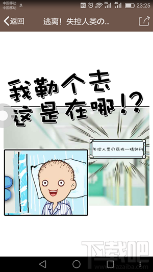 qq厘米秀逃離失控人類游戲在哪里 厘米秀逃離失控人類活動(dòng)玩法