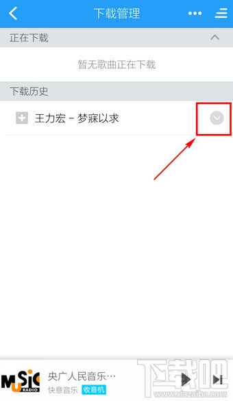 手機(jī)酷狗音樂(lè)怎么剪切歌曲 手機(jī)酷狗歌曲剪切教程