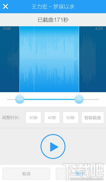 手機(jī)酷狗音樂(lè)怎么剪切歌曲 手機(jī)酷狗歌曲剪切教程