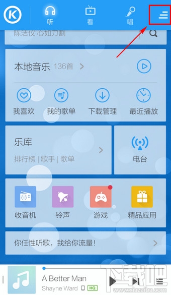 手機(jī)酷狗音樂怎么設(shè)置顯示桌面歌詞