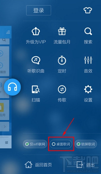 手機(jī)酷狗音樂怎么設(shè)置顯示桌面歌詞
