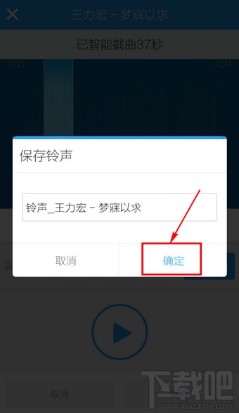 手機(jī)酷狗音樂(lè)怎么剪切歌曲 手機(jī)酷狗歌曲剪切教程