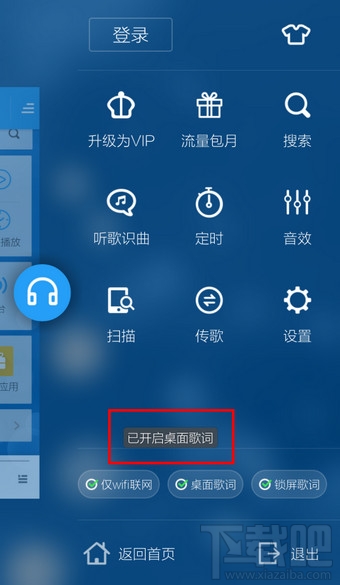 手機(jī)酷狗音樂怎么設(shè)置顯示桌面歌詞