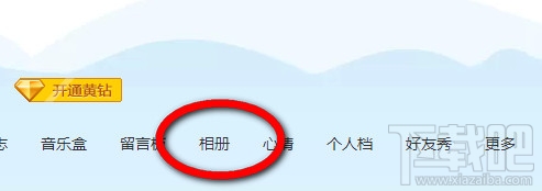 qq空間相冊怎么加密 qq空間相冊怎么設(shè)置權(quán)限