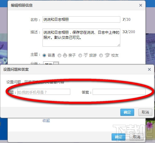 qq空間相冊怎么加密 qq空間相冊怎么設(shè)置權(quán)限