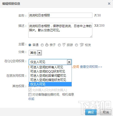 qq空間相冊怎么加密 qq空間相冊怎么設(shè)置權(quán)限