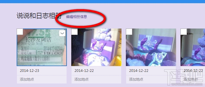 qq空間相冊怎么加密 qq空間相冊怎么設(shè)置權(quán)限