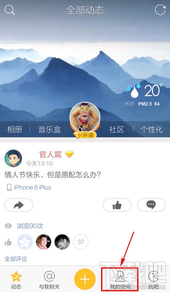 手機QQ空間怎么取消好友動態特別關心