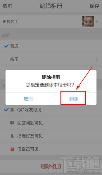 手機(jī)QQ空間怎么管理刪除相冊(cè)