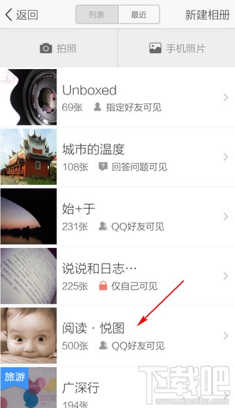 手機(jī)QQ空間怎么管理刪除相冊(cè)