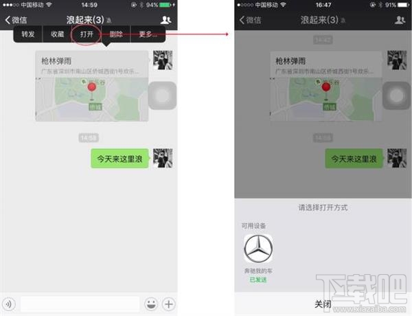 微信是怎么把地圖關(guān)聯(lián)到奔馳車載屏幕上的 微信互聯(lián)功能介紹