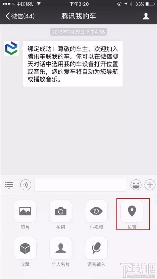微信是怎么把地圖關(guān)聯(lián)到奔馳車載屏幕上的 微信互聯(lián)功能介紹
